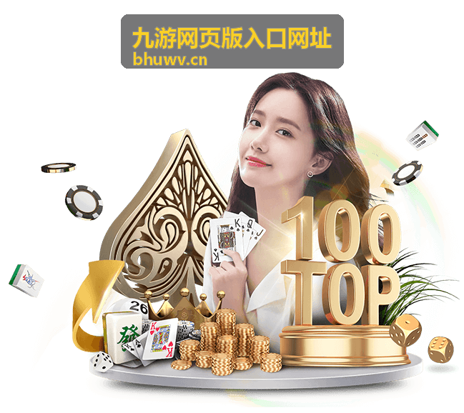 九游网页版入口账号安全与常见问题配图